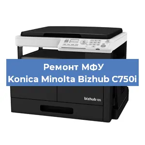 Замена памперса на МФУ Konica Minolta Bizhub C750i в Воронеже